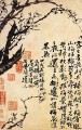 花の下尾梅 1694 年古い中国の墨